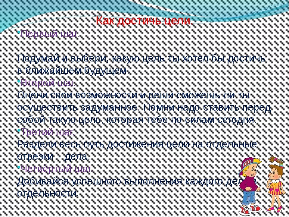 Достижение цели произведения