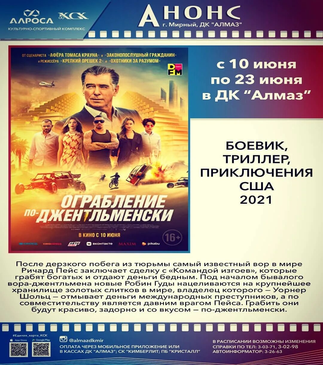 Дк алмаз мирный афиша. Дк алмаз мирный афиша