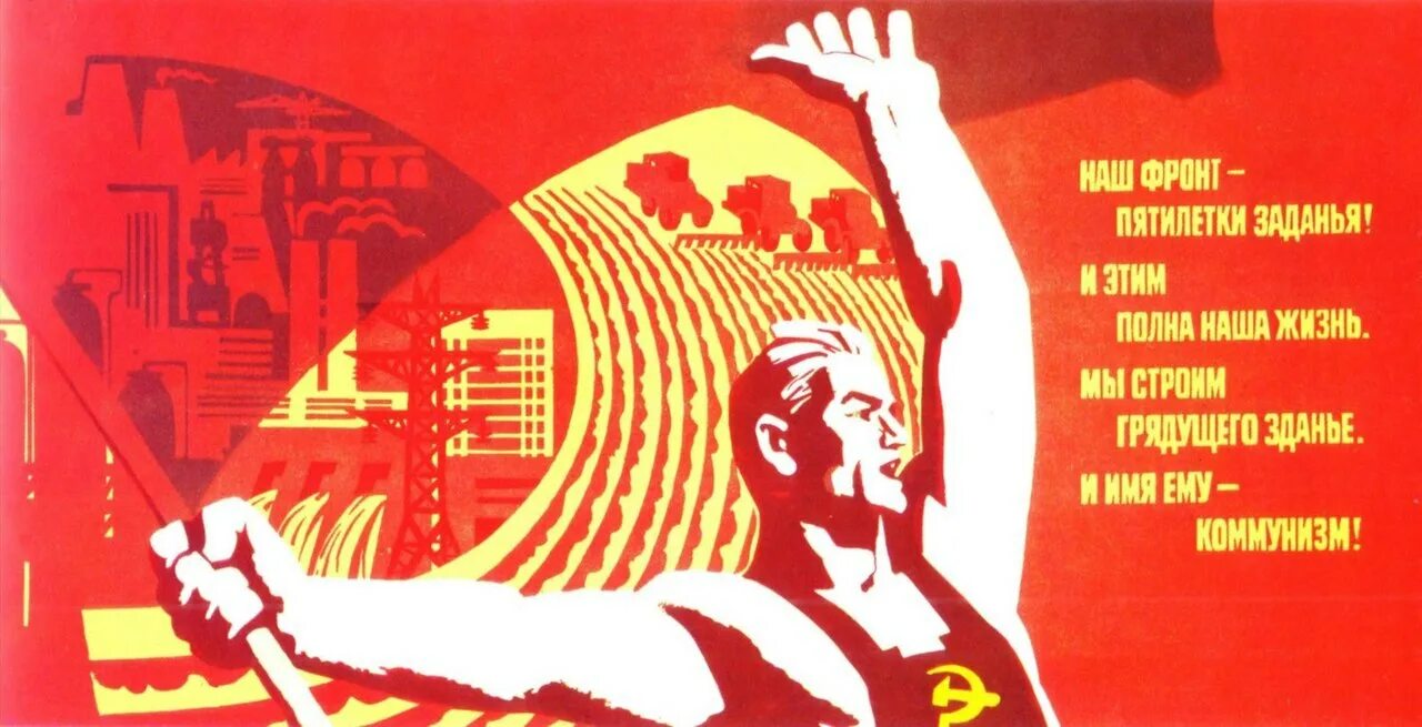 Нам и мы всегда выполним. Вторая пятилетка плакаты. Третья пятилетка в СССР плакаты. Первая пятилетка в СССР. Пятилетний план плакат.