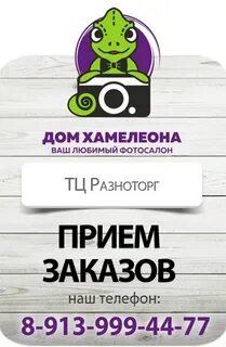 Хамелеон режим работы