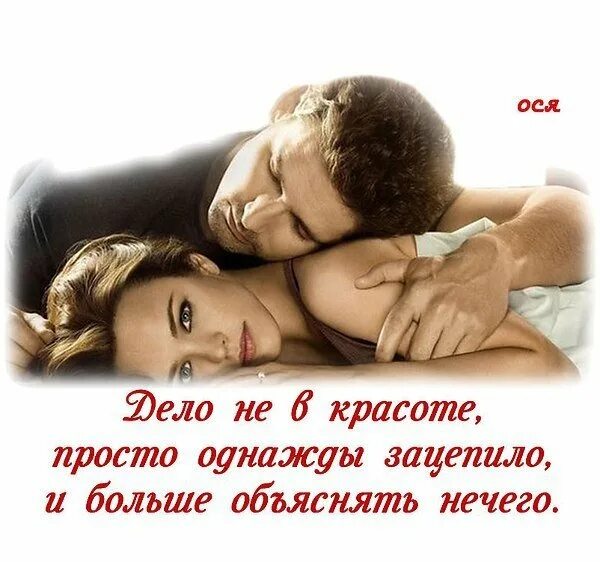 открытка любимому с намеком. эротические стихи для любимого мужчины. цитаты с намеком на любовь. страстные стихи. смс с намеком.