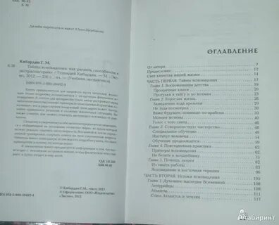 Тайны ясновидения