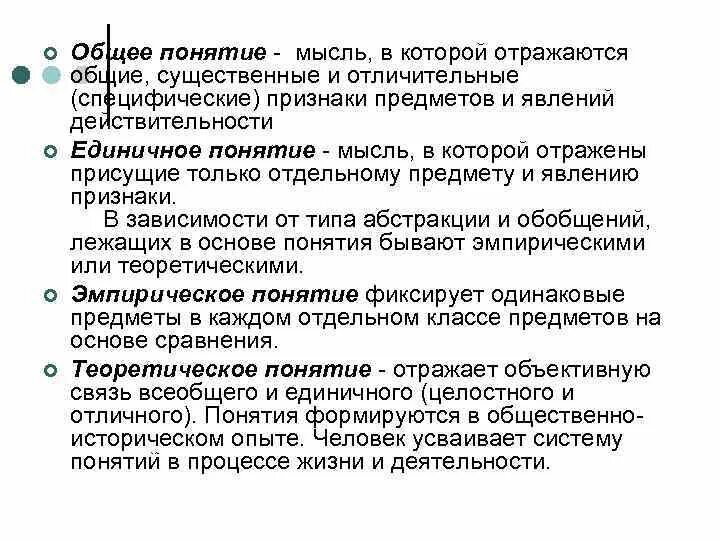 Способы фиксации препарата-мазка. Пожатие. Понятие фиксирует. Понятие совокупность. Радостей отвлеченное понятие.