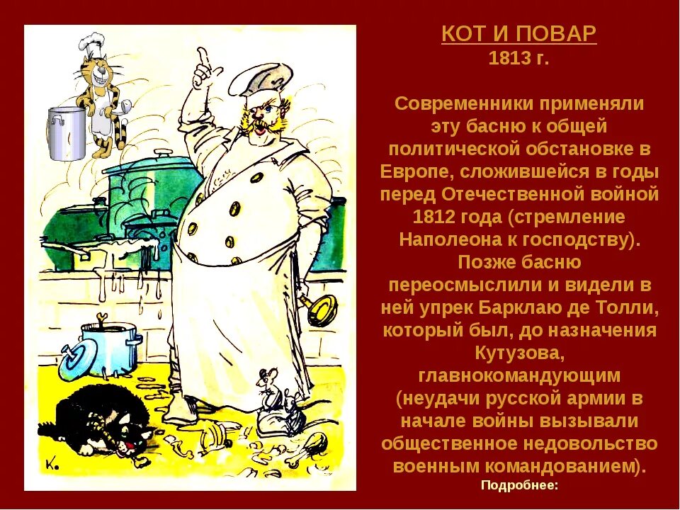 Басня кот и повар читать. Кот и повар басня. кот повар. басня кот и повар текст.