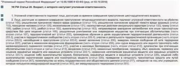 69 статья уголовного. Статья 162 часть. статья 105 часть 162. статья 105 ук рф. статья 105 часть 1.