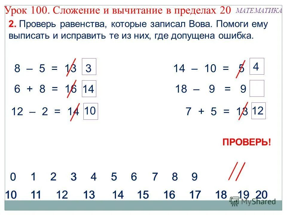 Математика. Сложение и вычитание. Вычитание в пределах 20 1 класс. Вычитание чисел до 20. Табличное сложение 1 класс задания. Вычитание низкий включенный