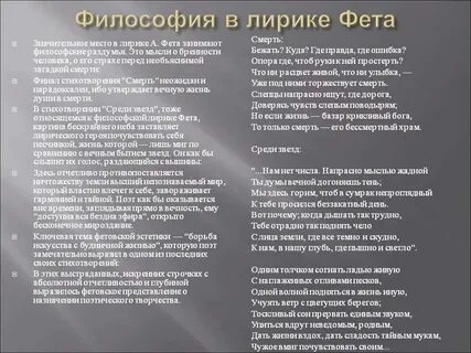 Тема любви фет стихотворения