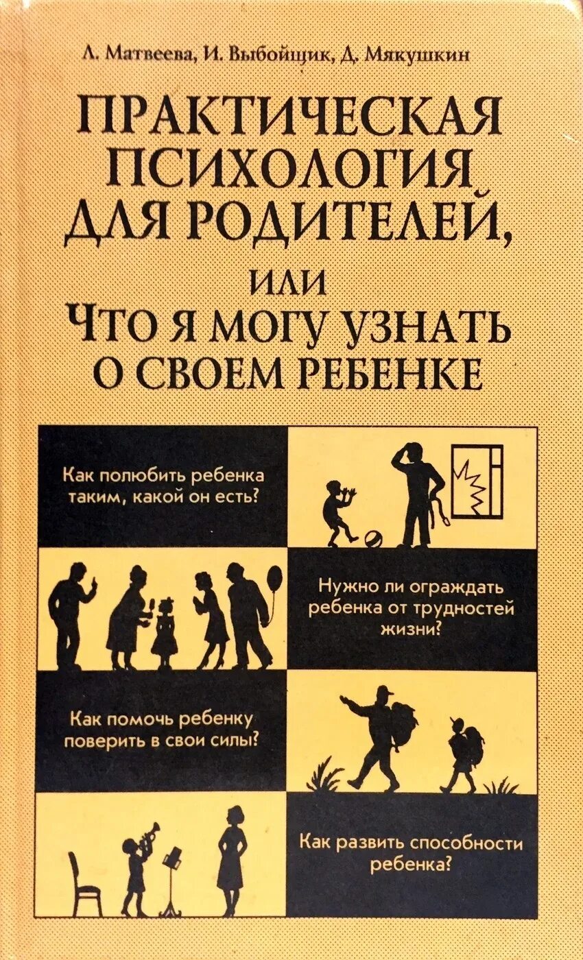 Психология - практическая психология. Практическая психология что это. Сборник психологических тестов. Характеристики практической психологии. Книга практическая психология в тестах.