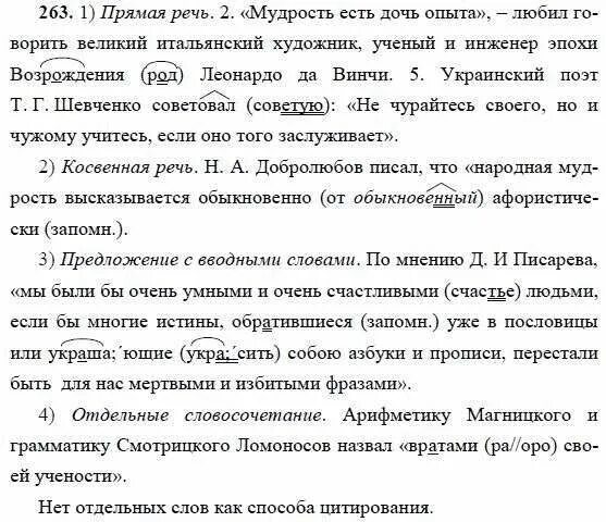 Русский язык 9 класс номер 256. Решебник по русскому языку 9 класс Пичугов. Русский язык 9 класс упражнение 263. Русский язык 6 класс 263.