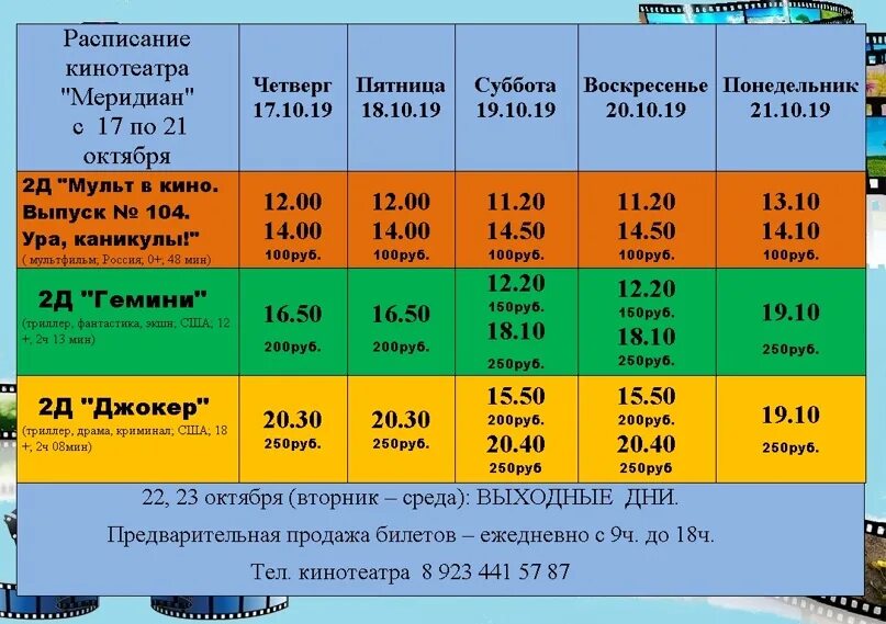 Кинотеатр восход афиша расписание. Расписание восхода Каргасок Колтогорск. Расписание автобусов Каргасок. Расписание автобусов Каргасок Томск. Томск Каргасок маршрутка.