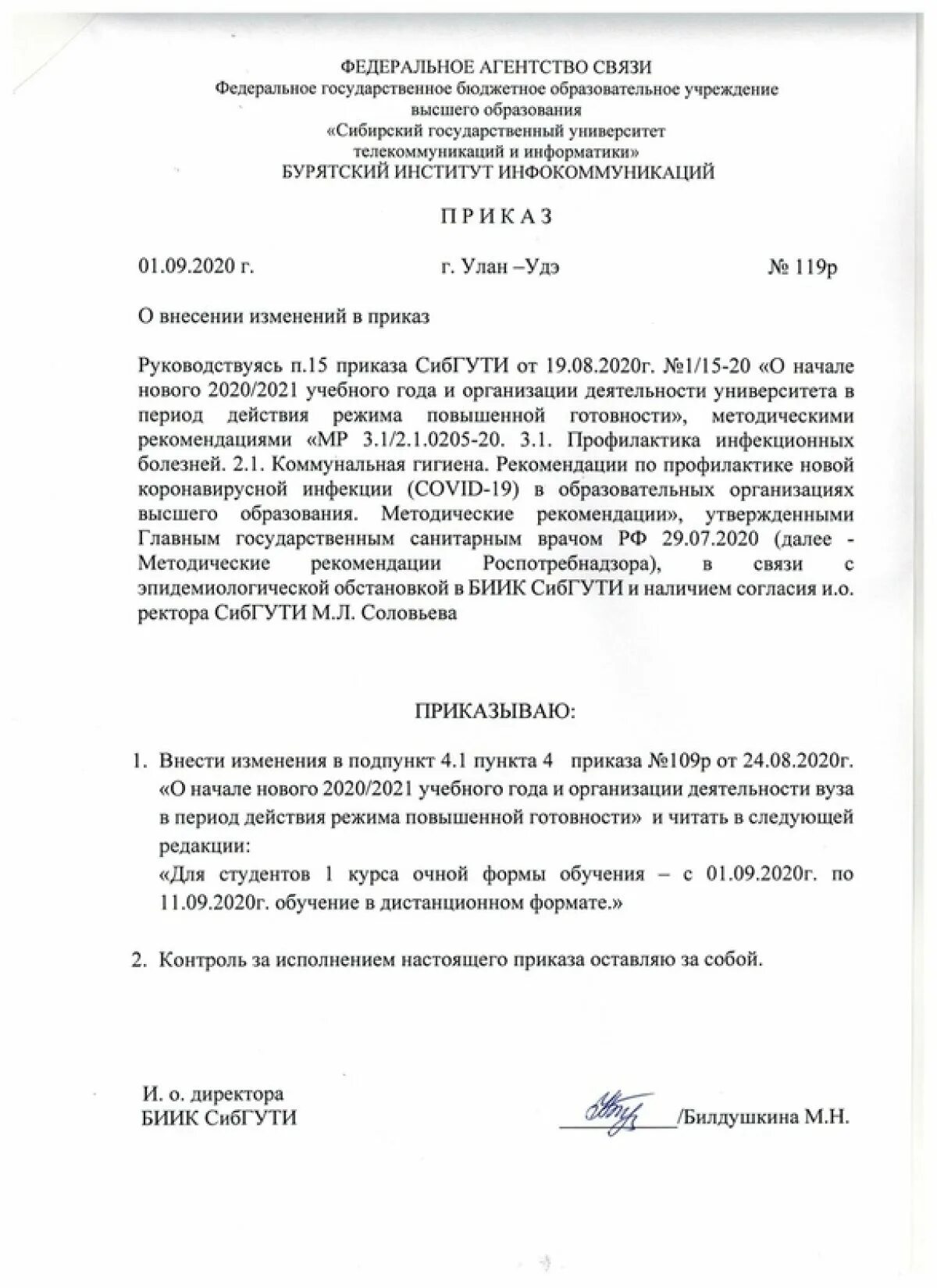 Как внести изменения в перечень. Образец приказа внести изменения в приказ. образец приказа о внесении изменений в приказ в новой редакции. внести изменения в пункты приказа образец. распоряжение внести изменения в распоряжение.