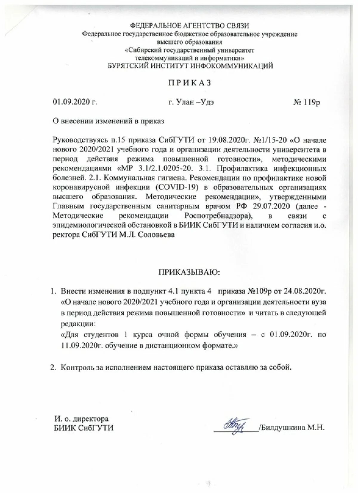 Внесение изменений в пункты приказа. Образец приказа внести изменения в приказ. Приказ о внесении изменений в таблицу приказа. Образец приказа о внесении изменений в приказ в новой редакции. Внести изменения в пункты приказа образец.