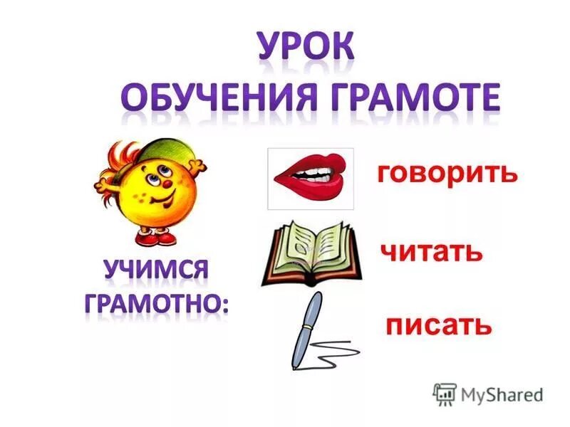 Читай говори