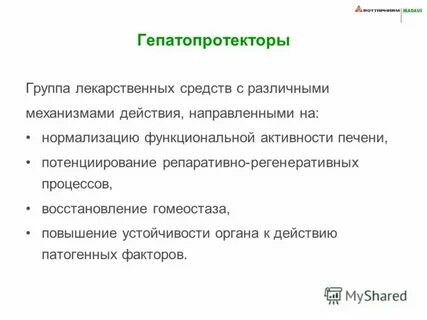 Группа гепатопротекторов препараты