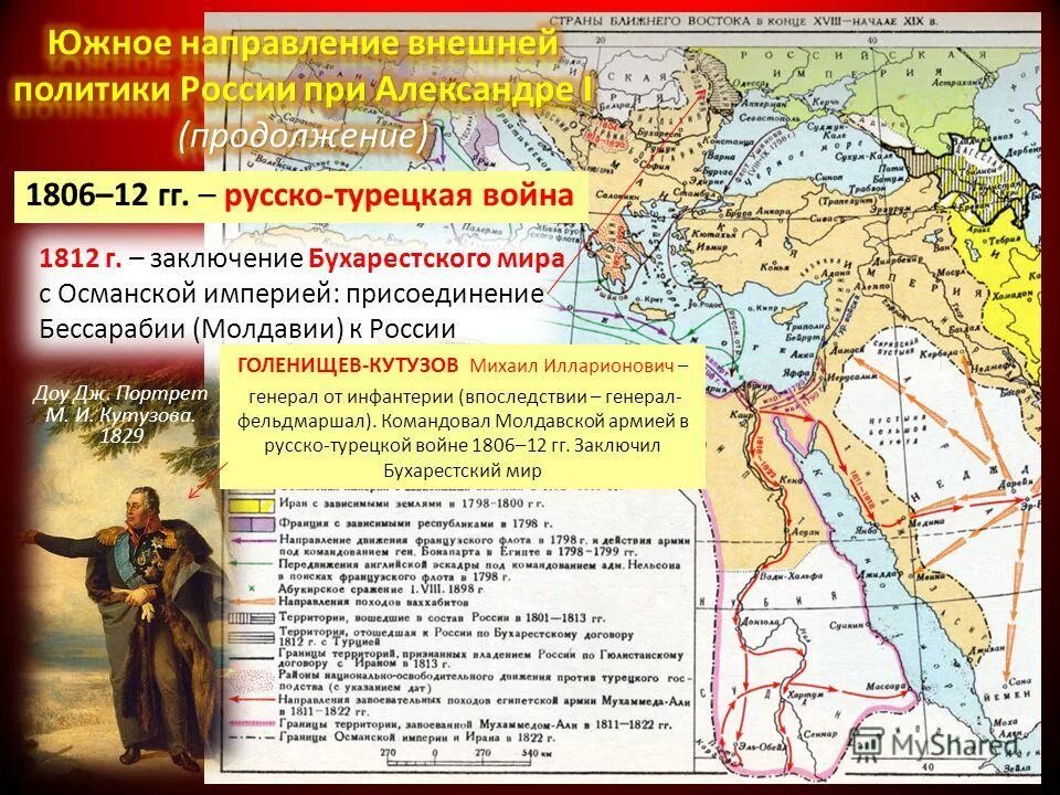 Совершил два азовских похода против османской империи. 1812 – Бухарестский мир с Османской империей.