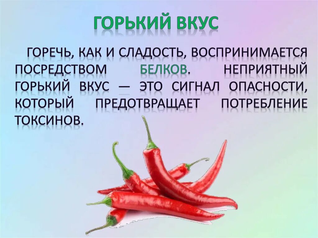 Почему горчит еда. Горький вкус. Горький вкус продуктов. Горькие продукты на вкус. Горький вкус это вкус.