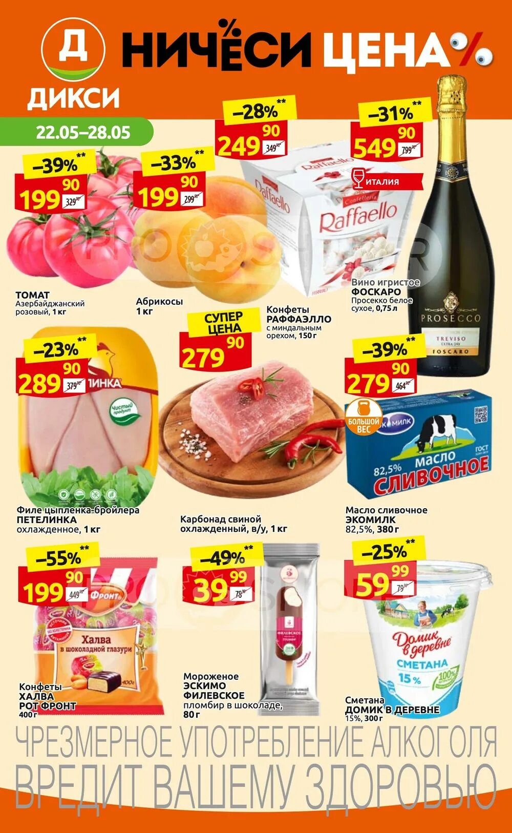 Скидки и акции в дикси. Дикси а4. Дикси акции. Дикси акции. Акции в д.