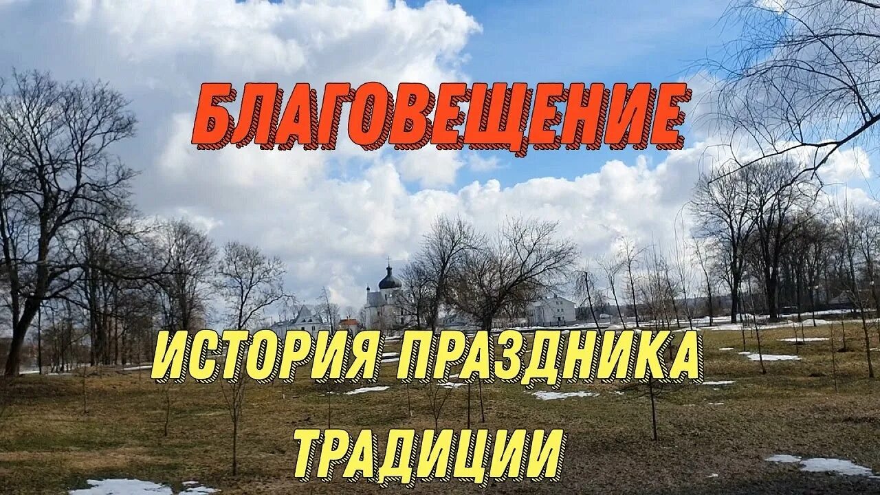 Приметы на благовещение 7 апреля и обычаи. Праздник благовещенье история и традиции приметы. народные приметы на благовещение. благовещение приметы и традиции обычаи советы. приметы на благовещение на погоду.