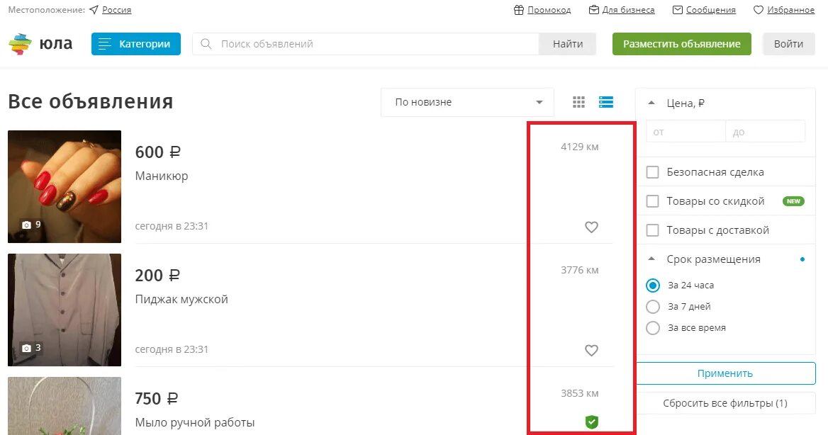 Как найти свое объявление на Юле. Юла сообщения. Как разместить объявление на Юле. Юла объявления. Сколько стоит магазин на юле