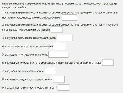 Прочитай предложение какие ошибки в них допущены