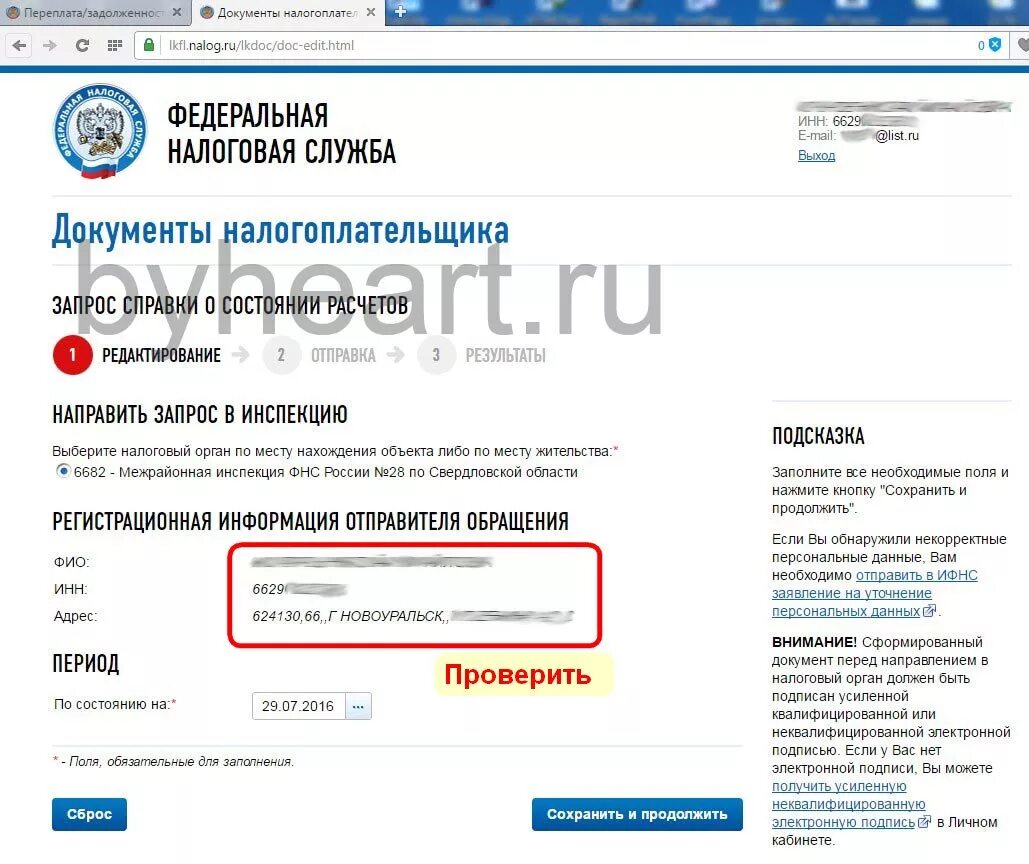 Получение подписи в ифнс. Электронная подпись налоговая. неквалифицированная электронная подпись пример. пример усиленной неквалифицированной электронной подписи.