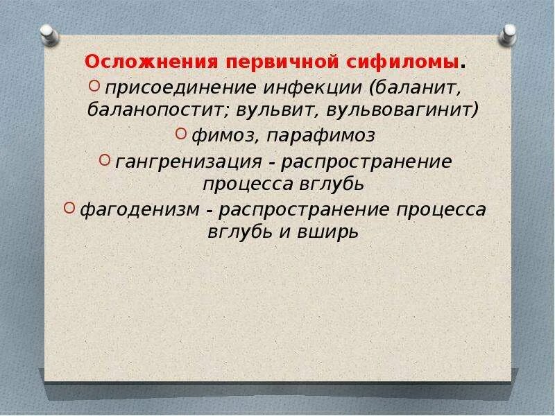 Присоединение инфекции. Присоединение инфекции