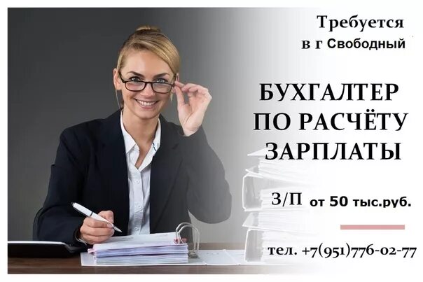 Бухгалтер по расчету заработной платы. Бухгалтер по зарплате. Требуется бухгалтер по расчету заработной платы. Требуется бухгалтер. Приглашаем бухгалтера