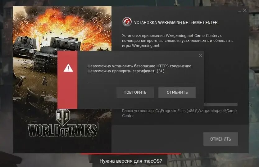 Не получается установить игру. Лаунчер игры World of Tanks. Ошибка вотрдл оф тенкс. Игры Варгейминга. Ошибка при запуске World of Tanks.