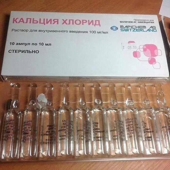 Введение хлорида кальция внутривенно. Кальция хлорид, ампулы 10% , 10 мл. хлорид кальция 10 ампул. кальция хлорид в ампулах 10 процентный. кальций хлор ампулы.