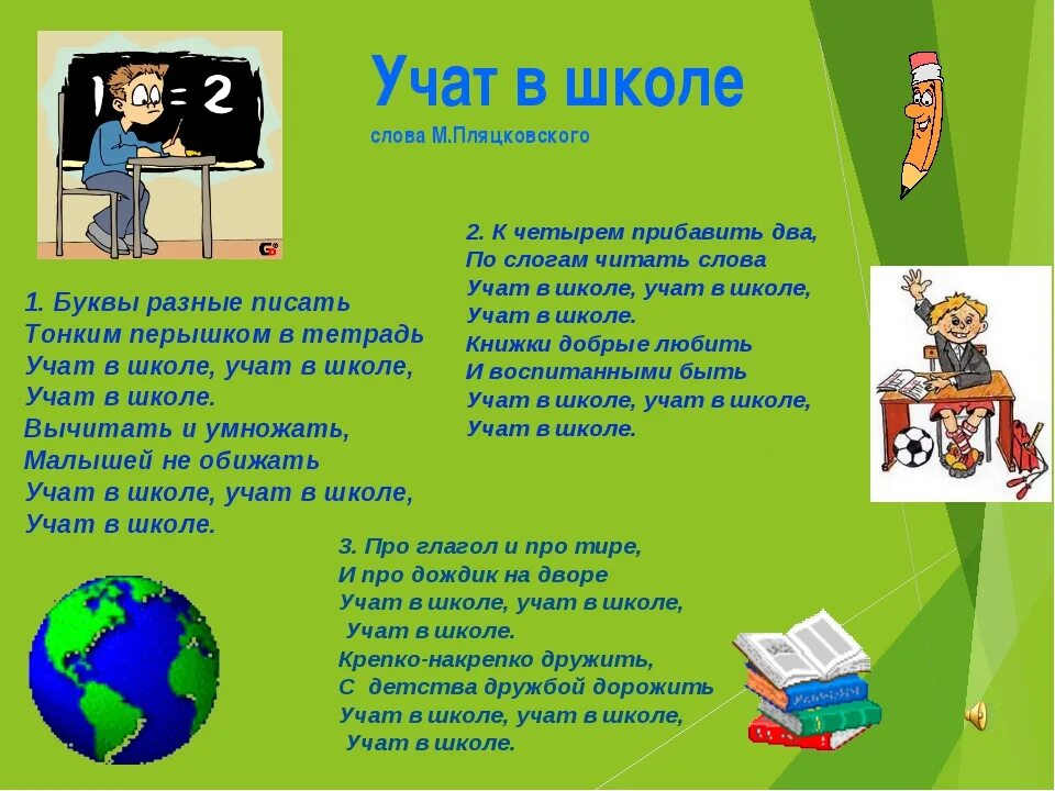 Школа 10 стихи. Учат в школе. Чему учат в школе. Стих учат в школе. Текст песни чему учат в школе.