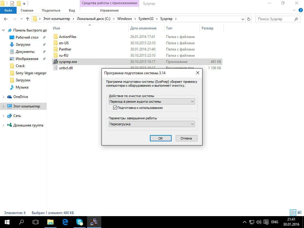 Sysprep не удалось проверить windows. Sysprep режим аудита системы. sysprep windows 10 переход в режим аудита. sysprep переход в режим аудита системы. sysprep не удалось проверить установку windows.