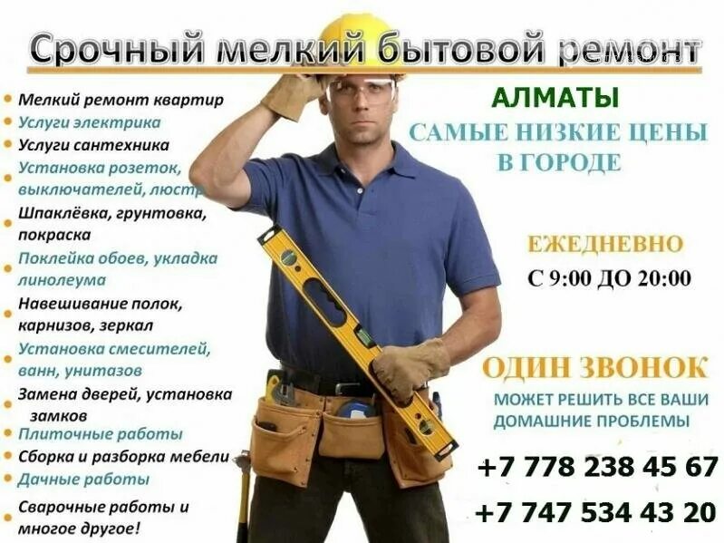 Ремонт и услуги адрес. Визитки по ремонту квартир. Выполняем все виды строительных работ. Ремонт и услуги адрес. Ремонтные работы под ключ.