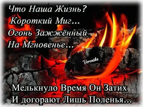 Год пролетел как один миг. Наша жизнь один лишь миг. что наша жизнь короткий миг. жизнь как миг картинки. жизнь это миг.