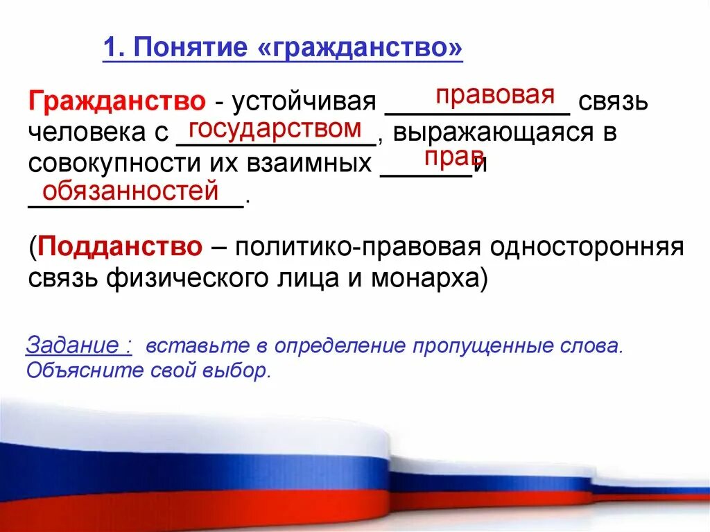 Различия подданства и гражданства. Понятие гражданства. Понятие гражданства РФ. Государство и личность понятие гражданства. Российское гражданство кратко