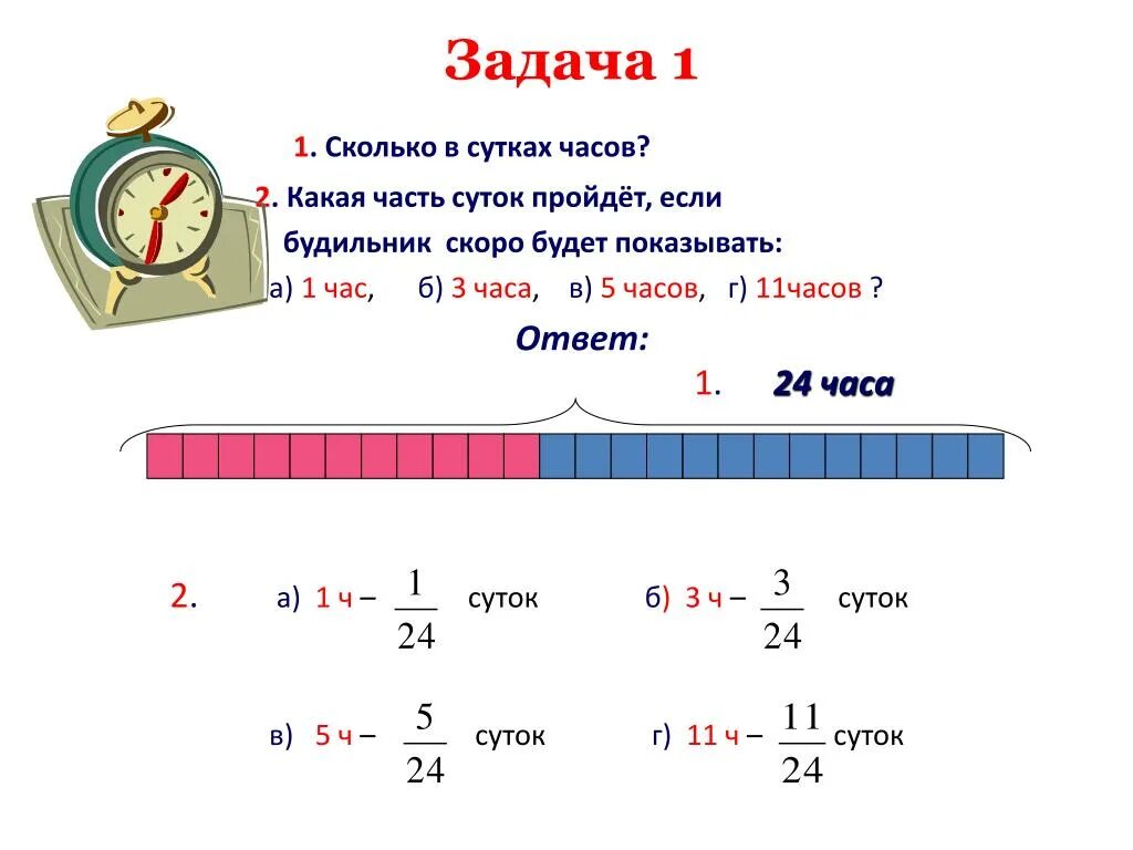 Какую часть составляет 1 минута. Часов и минут. 1/2 Часа это сколько минут. Какую часть часа составляет.