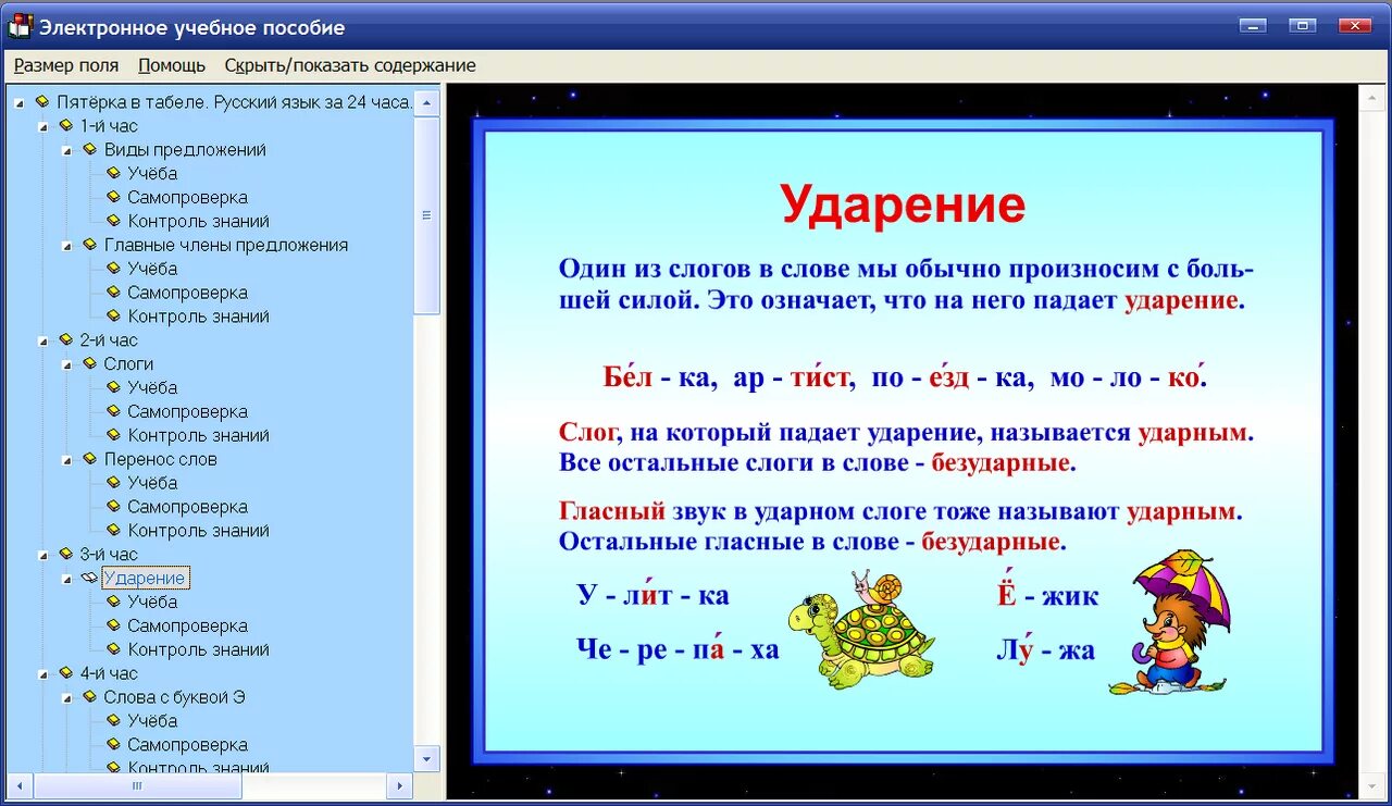 Ударения 2 класс карточки. Темы потруссеому языку 2 класс. Темы по русскому языку для 2 класса по русскому языку. Русский языкначлаьная школа. Ударение 2 класс.