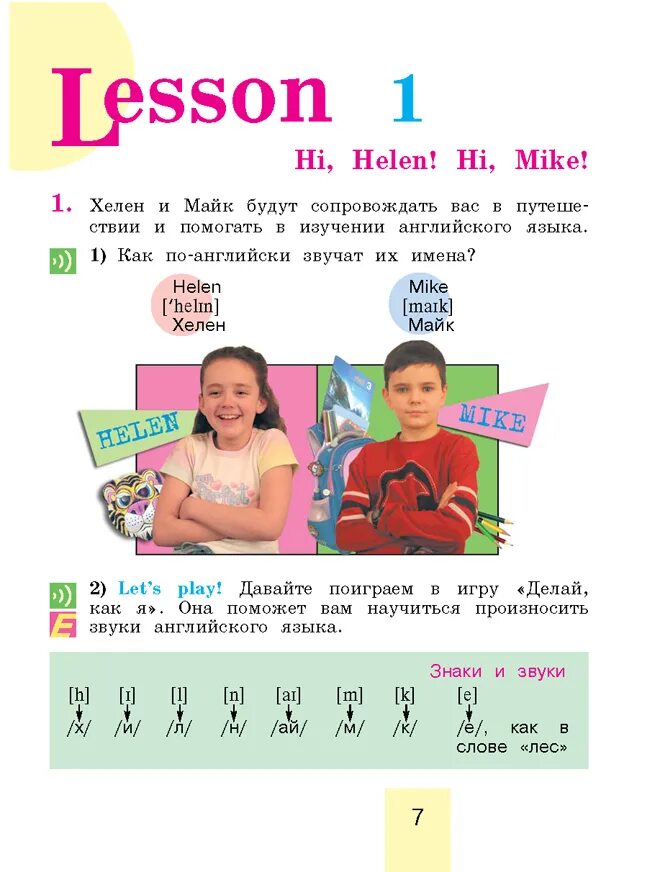 Английский 2 класс учебник. Английский кузовлев 2 класс. Английский язык 2 класс учебник. Учебник по английскому языку 2 класс кузовлев. Англ 2 кл стр 7