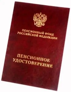 Пенсионный архив