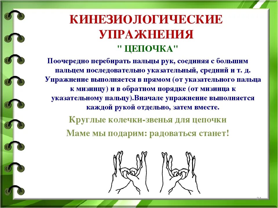 Комплекс кинезиологических упражнений для дошкольников. Кинезиологические игры для детей дошкольного возраста. Картотека кинезиологических упражнений для детей. Кинезиологические упражнения для дошкольников картотека. Кинезиология это простыми словами