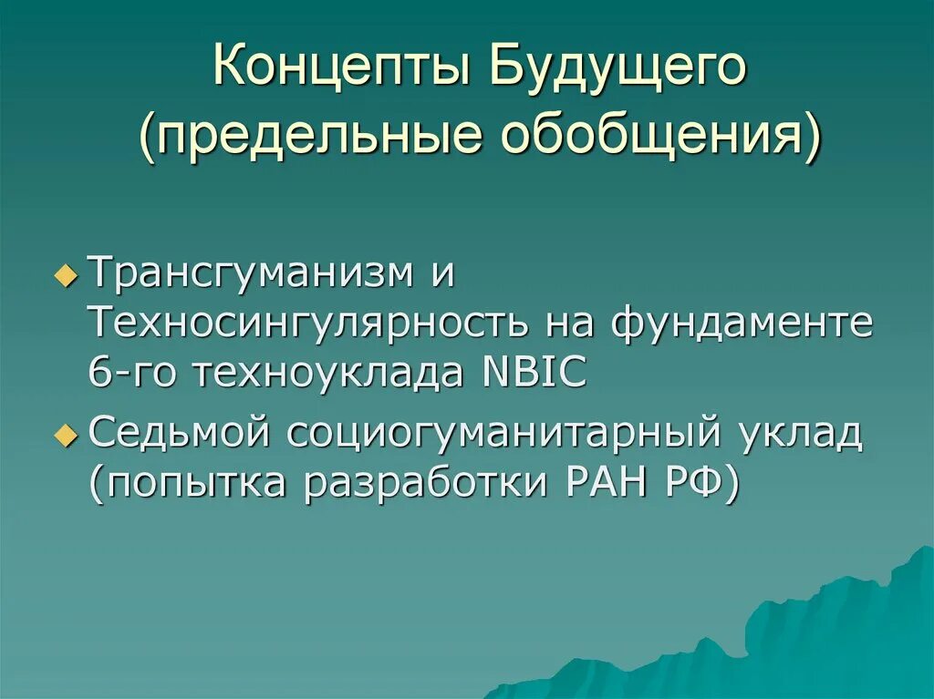 Мыслительнотеоритическая функция философии. Предельно обобщающие понятия. Концептуально мыслить это. Концептуально мыслить это. Предельно обобщенные.