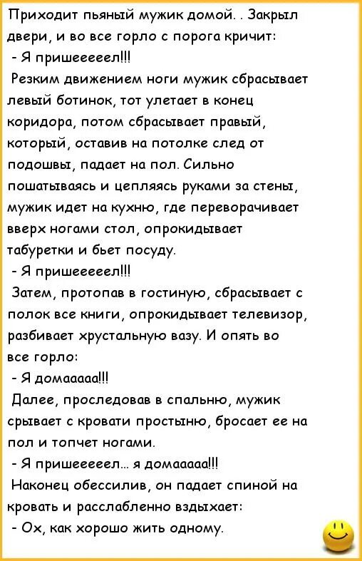 Стихи про пьяного мужчину. Анекдоты про алкоголиков. Муж пришел выпивший