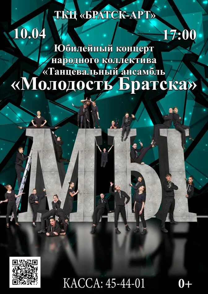 Братск афиша братск арт. Афиша ткц братск арт. Журналы с лещенко. Билеты на концерт братск. Билеты на концерт братск.