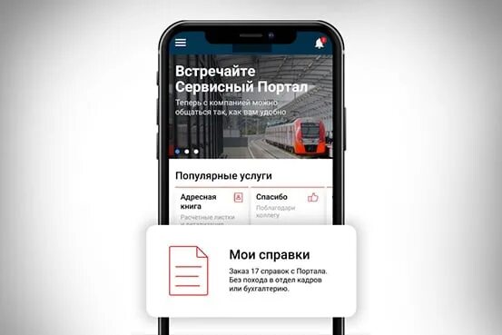 Сервисный портал работника ОАО РЖД. Сервисный портал работника ОАО РЖД приложение. Сервисный порт. Сервисный портал.