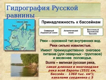 Какие крупные реки находятся на равнине
