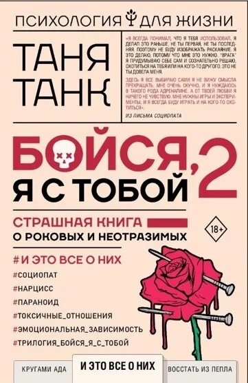 Таня танк книги. Танк Таня "бойся, я с тобой". Бойся я с тобой книга. Бойся, я с тобой Таня танк книга.