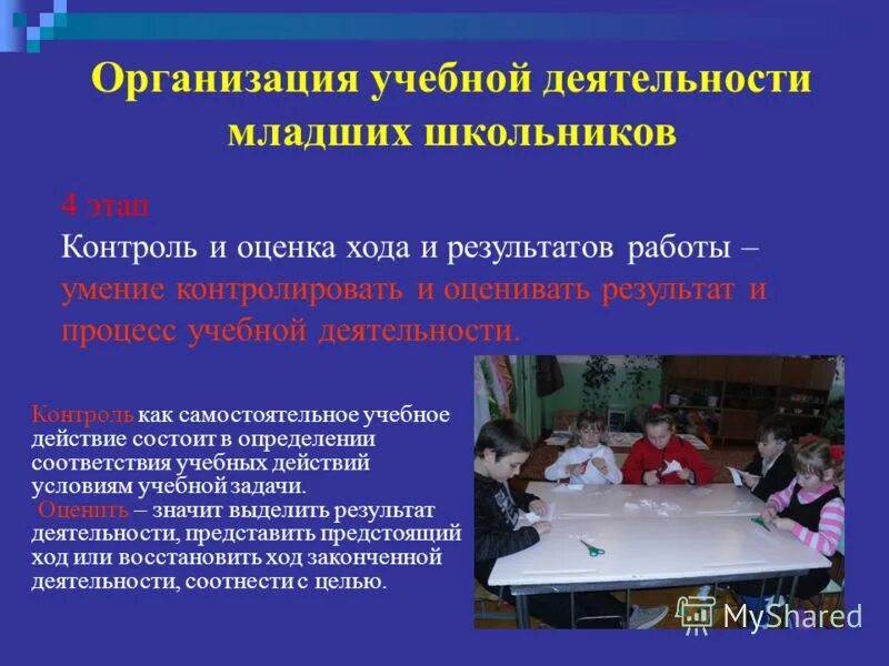 Средства учебной деятельности младших школьников. Средства учебной деятельности младших школьников