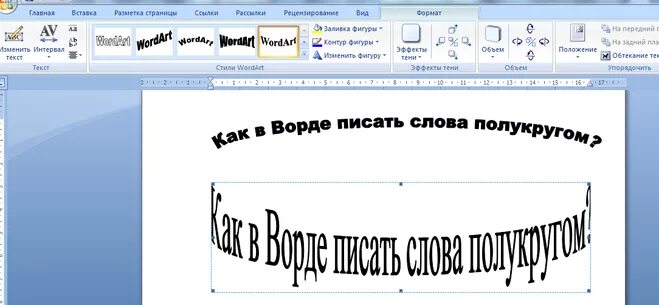 Написать полукругом. Надпись полукругом. Как сделать надпись полукругом. Полукруглый текст в Ворде. Полукруглая надпись в Ворде.