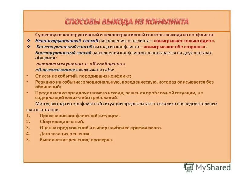 конструктивные и неконструктивные конфликты. виды конфликтов конструктивные и неконструктивные. конструктивный и неконструктивный конфликт. конструктивный и неконструктивный. виды конфликтов конструктивные и неконструктивные.