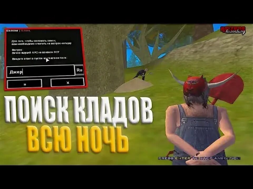 Клады аризона рп читы. Клады аризона рп читы