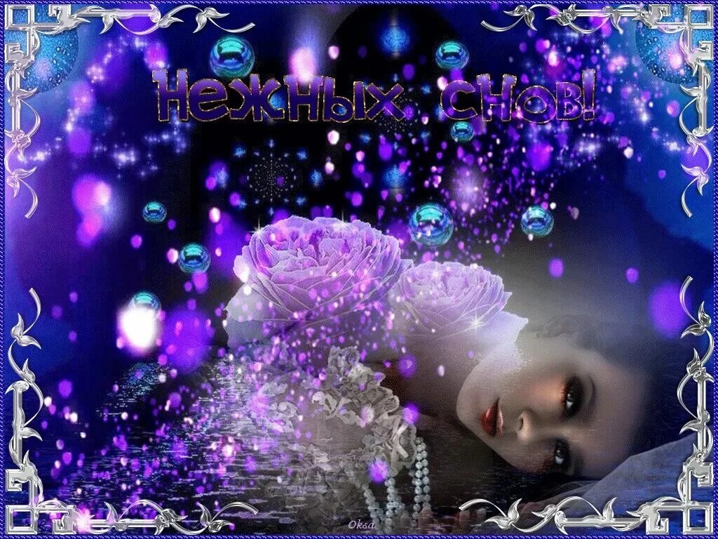 Спокойной ночи гифки. Доброй ночи анимация. Доброй ночи красивые. Открытки с пожеланием спокойной ночи. Доброй ночи анимация.